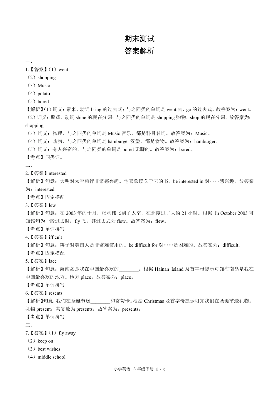 483-外研社版三年级起点--小学英语六年级下册期末测试试卷含答案在前.pdf_第1页