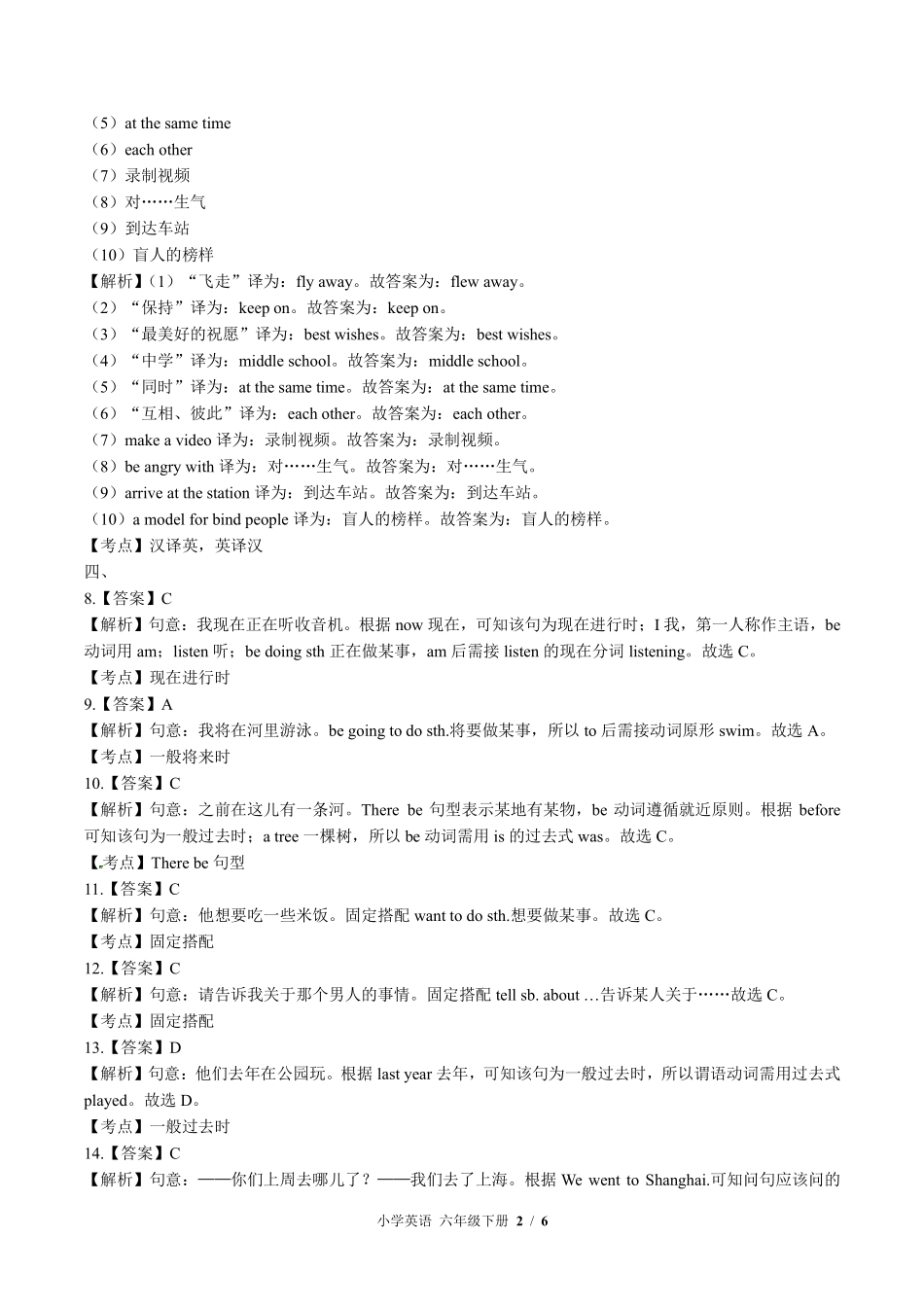 483-外研社版三年级起点--小学英语六年级下册期末测试试卷含答案在前.pdf_第2页