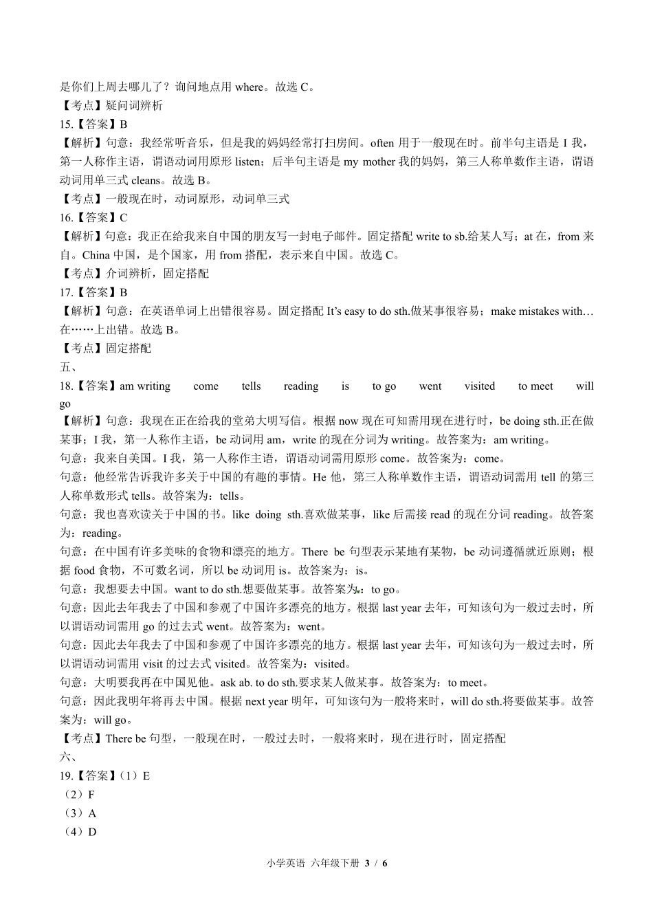 483-外研社版三年级起点--小学英语六年级下册期末测试试卷含答案在前.pdf_第3页