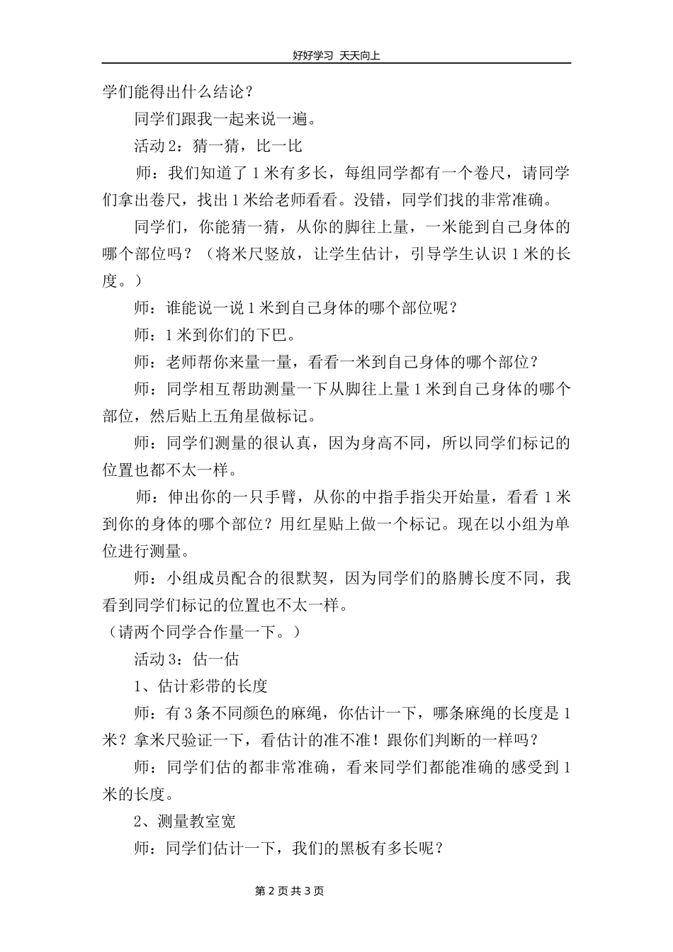 二年级数学北师大版上册第六单元《6.31米有多长》教学设计教案.docx_第2页