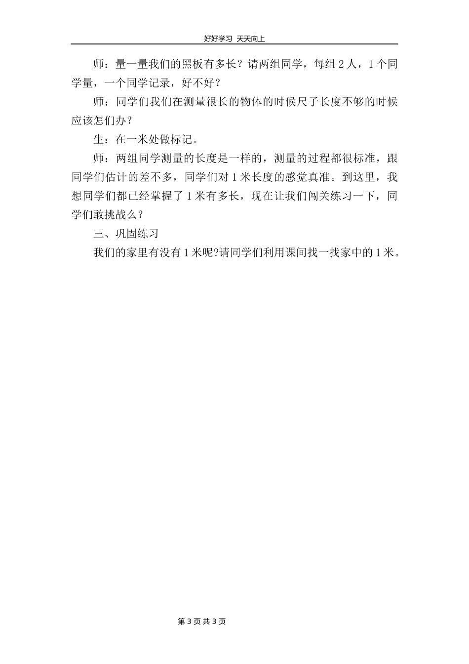 二年级数学北师大版上册第六单元《6.31米有多长》教学设计教案.docx_第3页