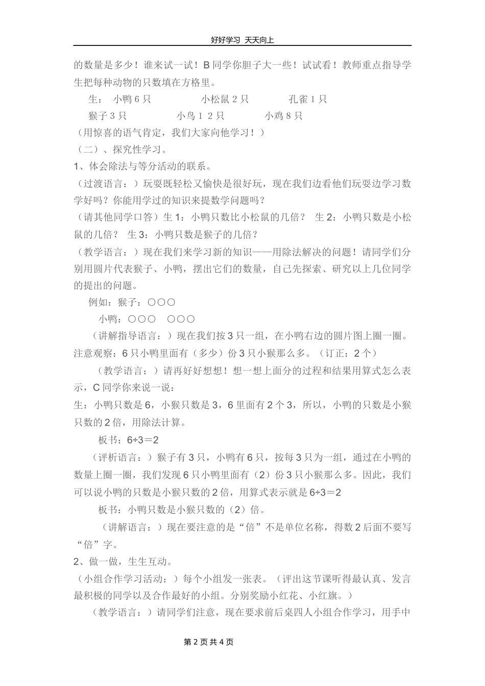 二年级数学北师大版上册第七单元《7.6快乐的动物》教学设计教案.docx_第2页