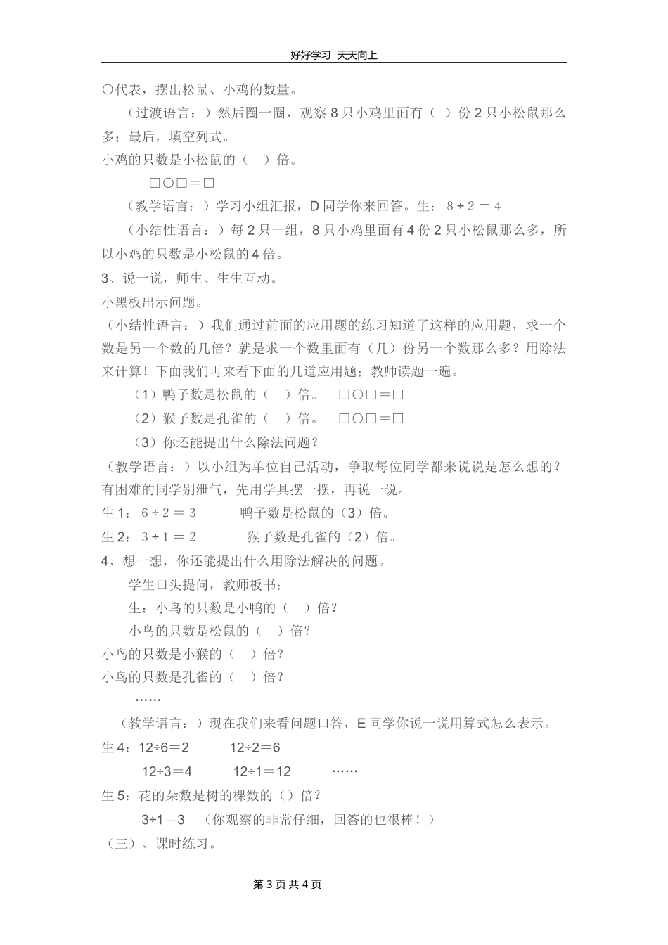 二年级数学北师大版上册第七单元《7.6快乐的动物》教学设计教案.docx_第3页