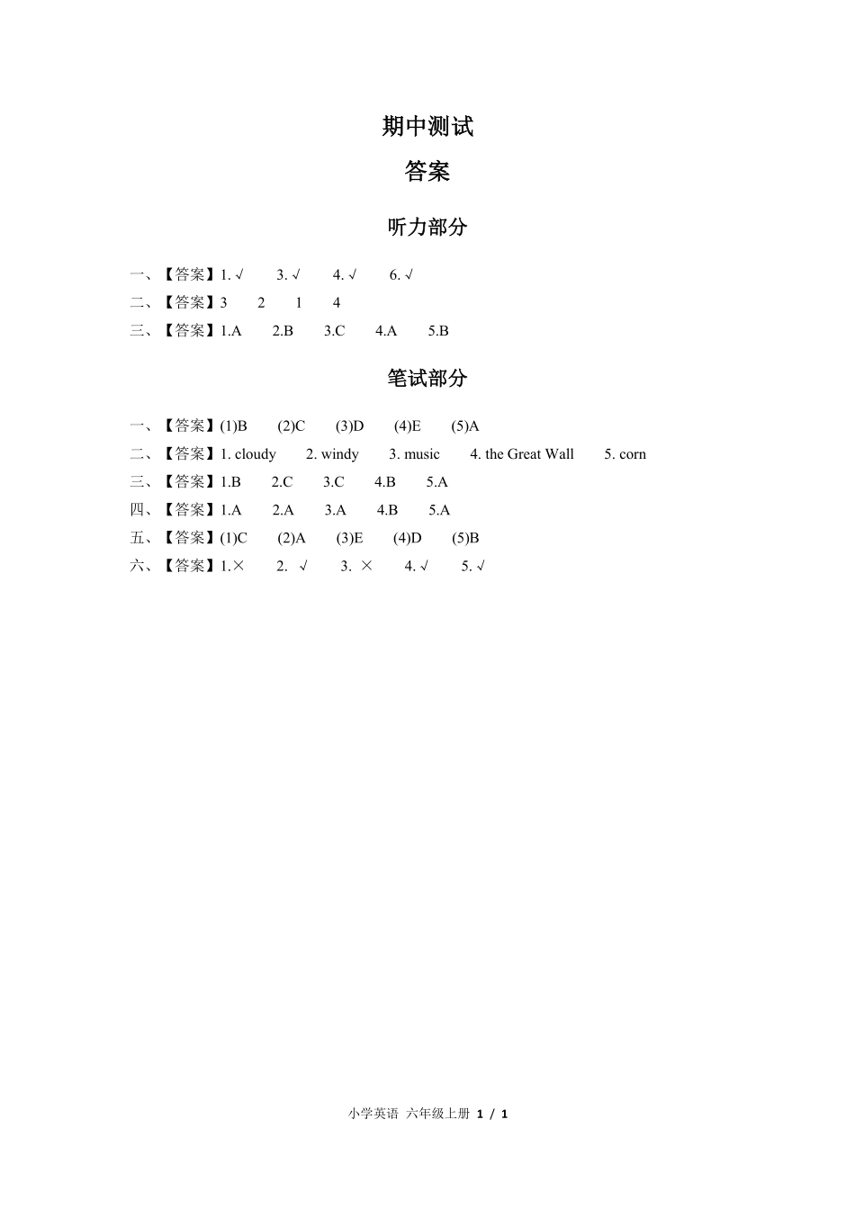 485-外研社版三年级起点--小学英语六年级上册期中测试试卷含答案在前.pdf_第1页