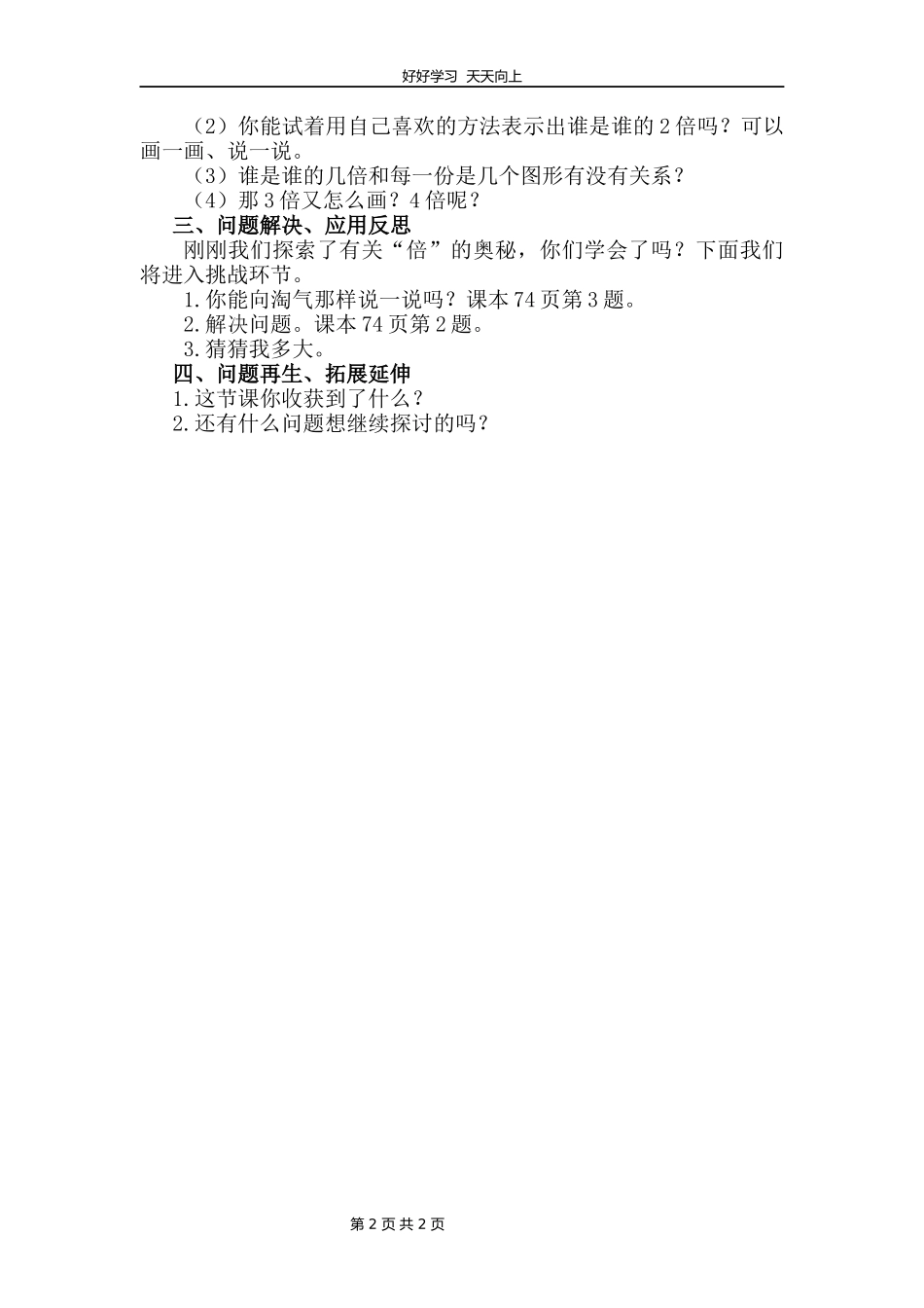 二年级数学北师大版上册第七单元《7.7花园》教学设计教案.docx_第2页