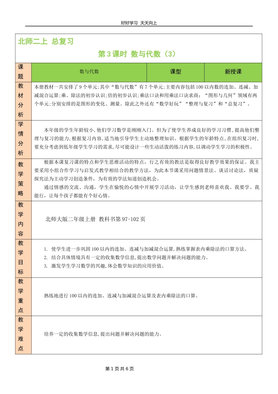 二年级数学北师大版上册第十单元《总复习》教学设计教案.docx_第1页