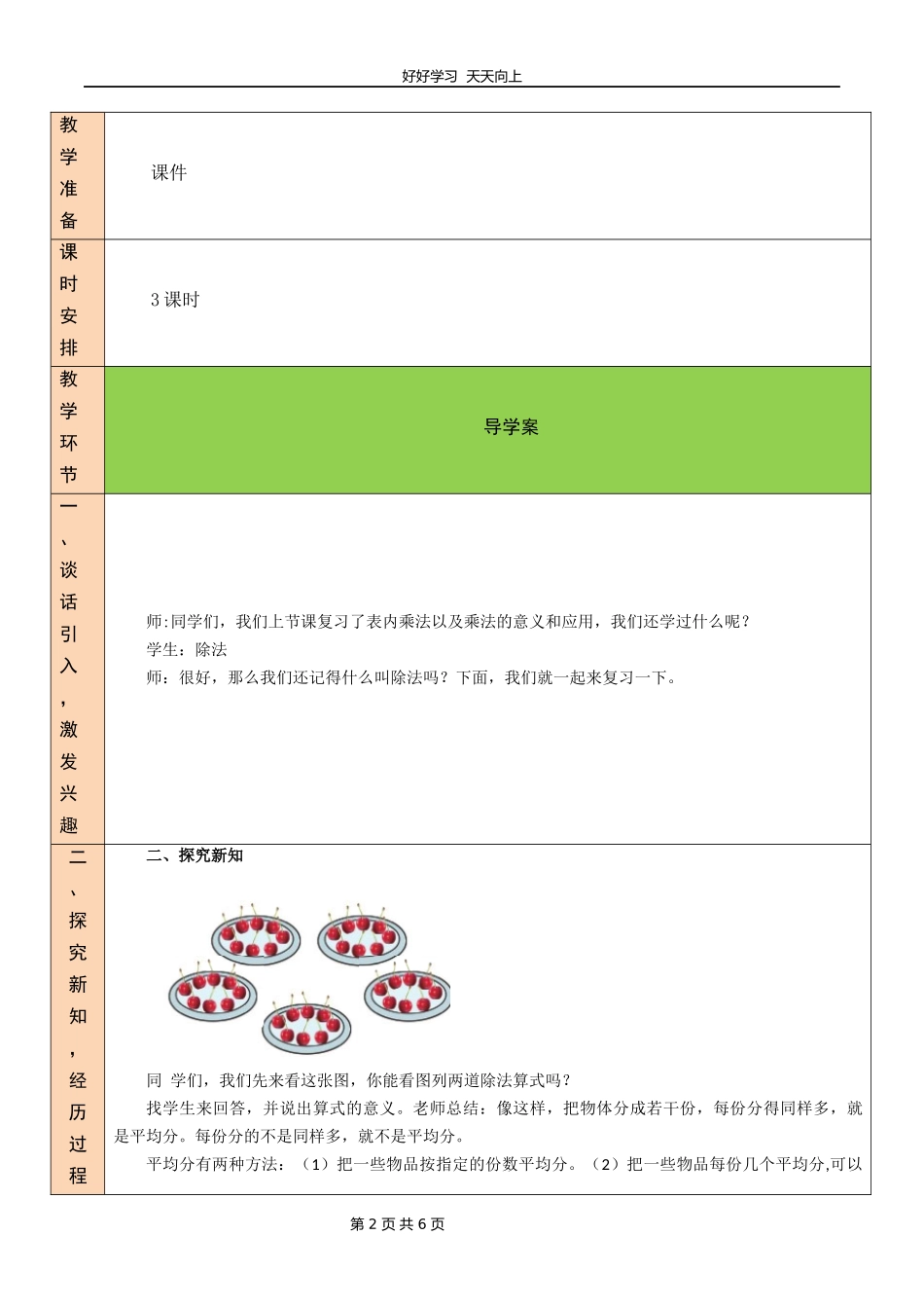 二年级数学北师大版上册第十单元《总复习》教学设计教案.docx_第2页