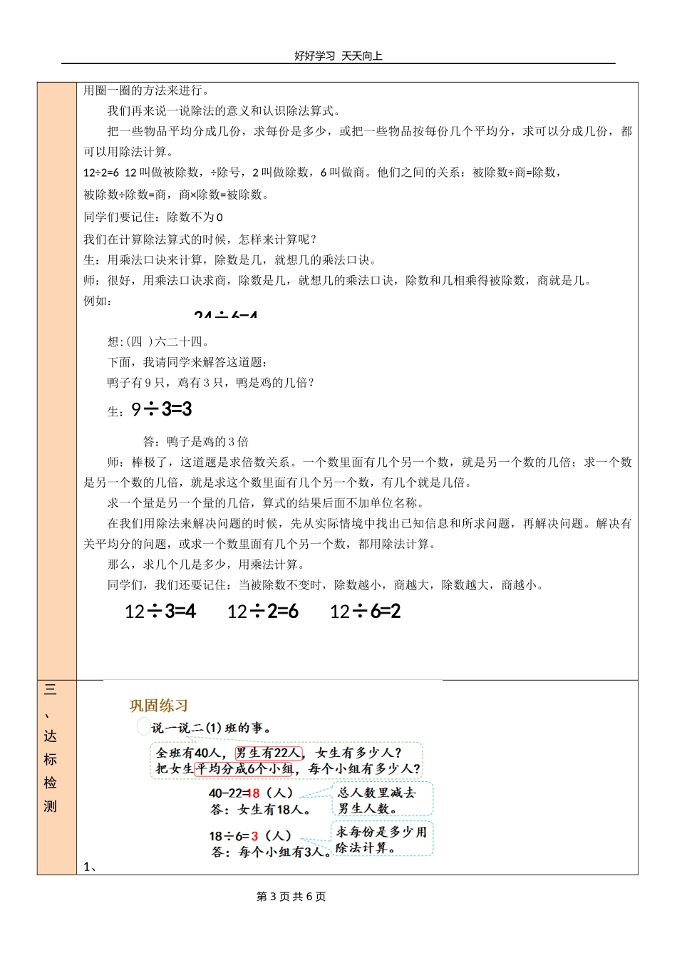 二年级数学北师大版上册第十单元《总复习》教学设计教案.docx_第3页