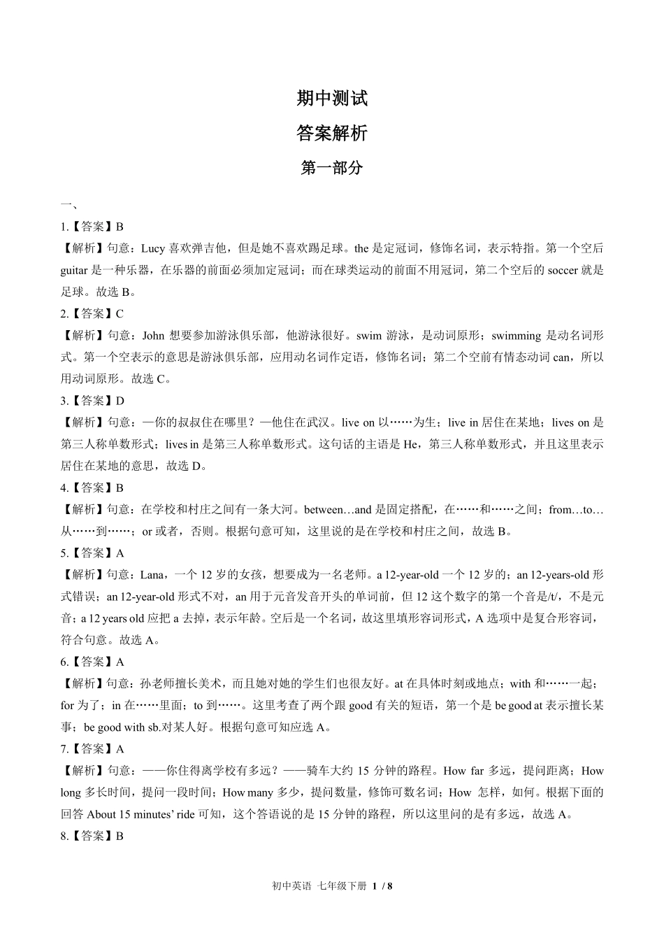 487-外研社版-初中英语七年级下册期中测试试卷含答案在前.pdf_第1页