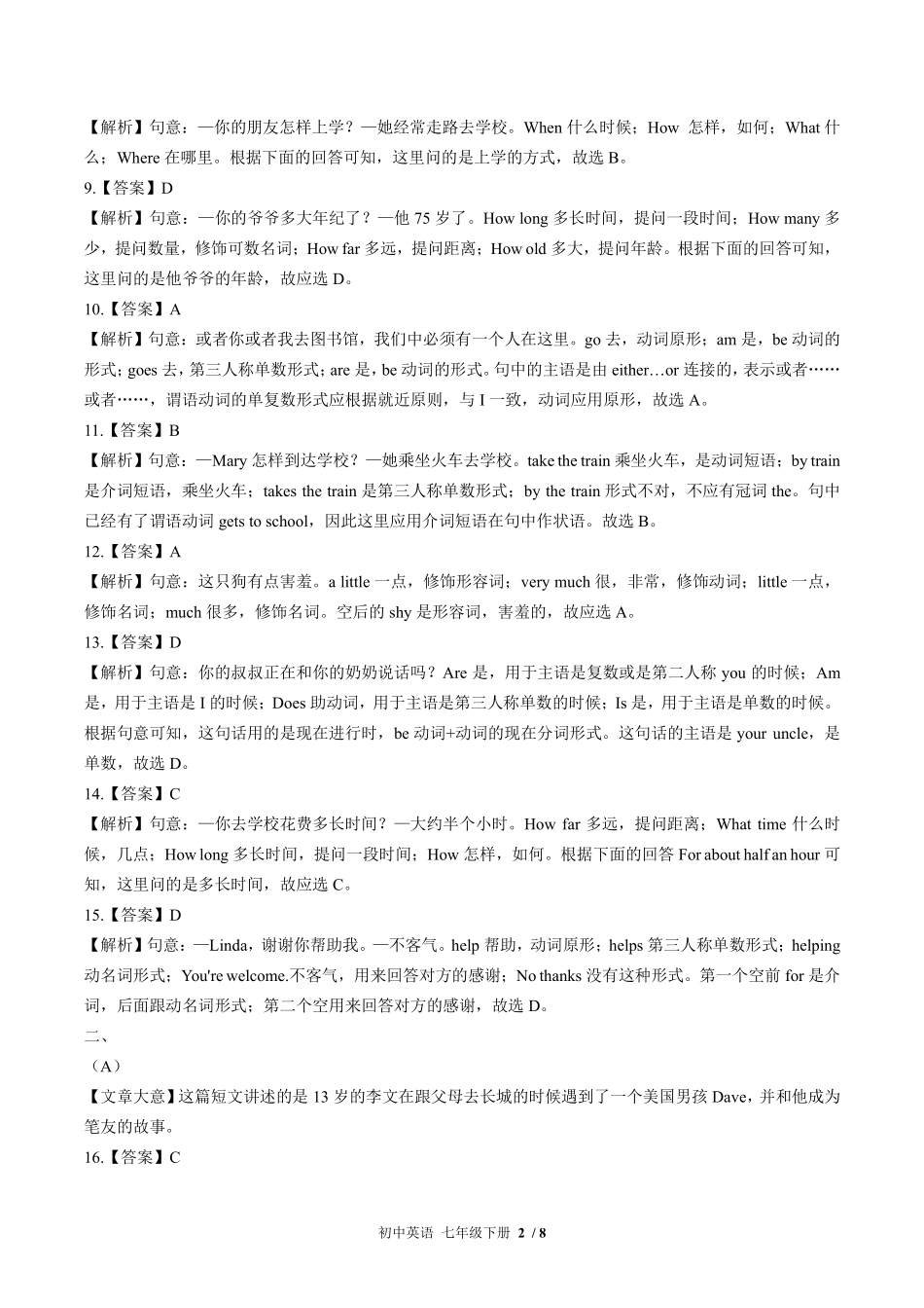 487-外研社版-初中英语七年级下册期中测试试卷含答案在前.pdf_第2页