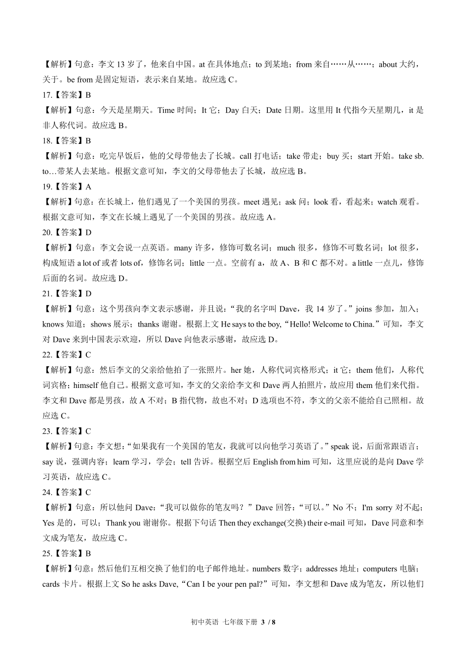 487-外研社版-初中英语七年级下册期中测试试卷含答案在前.pdf_第3页