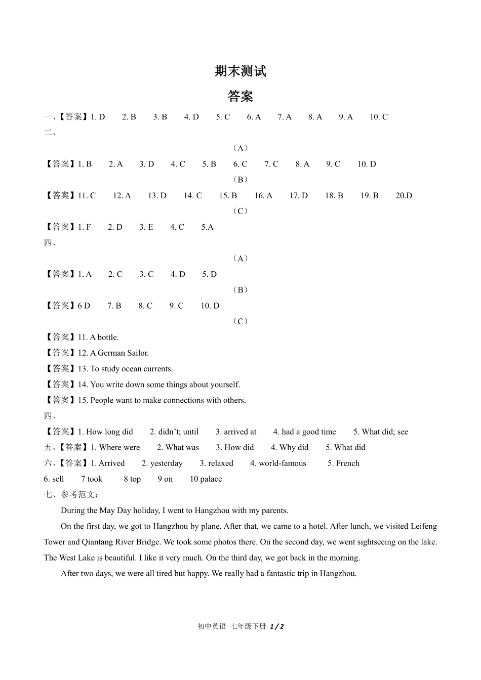 488-外研社版-初中英语七年级下册期末测试试卷含答案在前.pdf_第1页