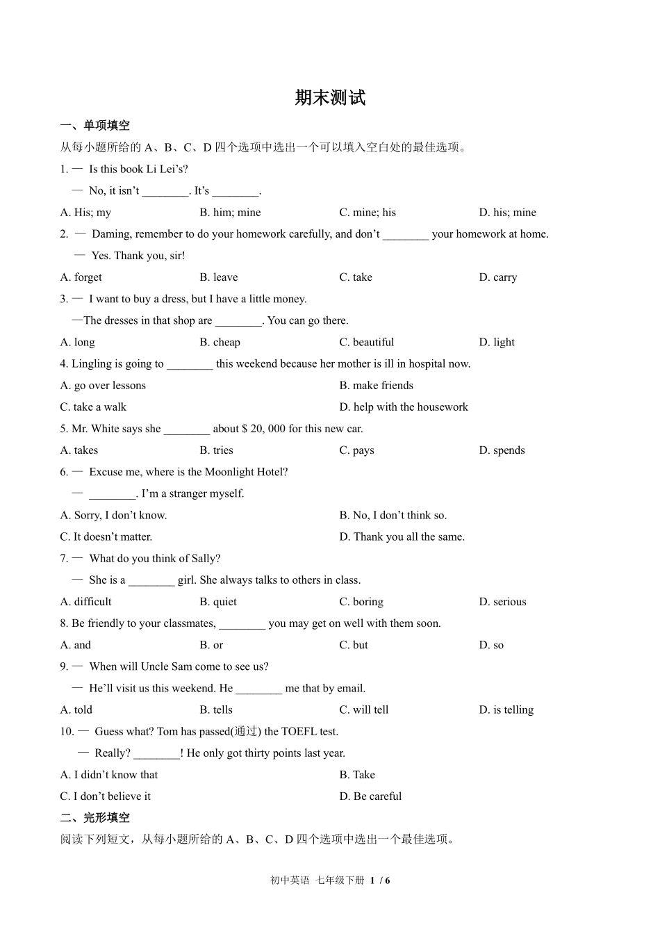 488-外研社版-初中英语七年级下册期末测试试卷含答案在前.pdf_第2页