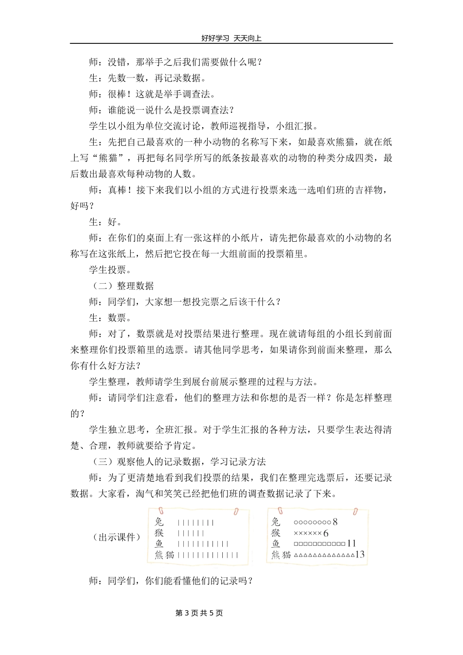 二年级数学北师大版下册第八单元《评选吉祥物》教学设计教案1.docx_第3页