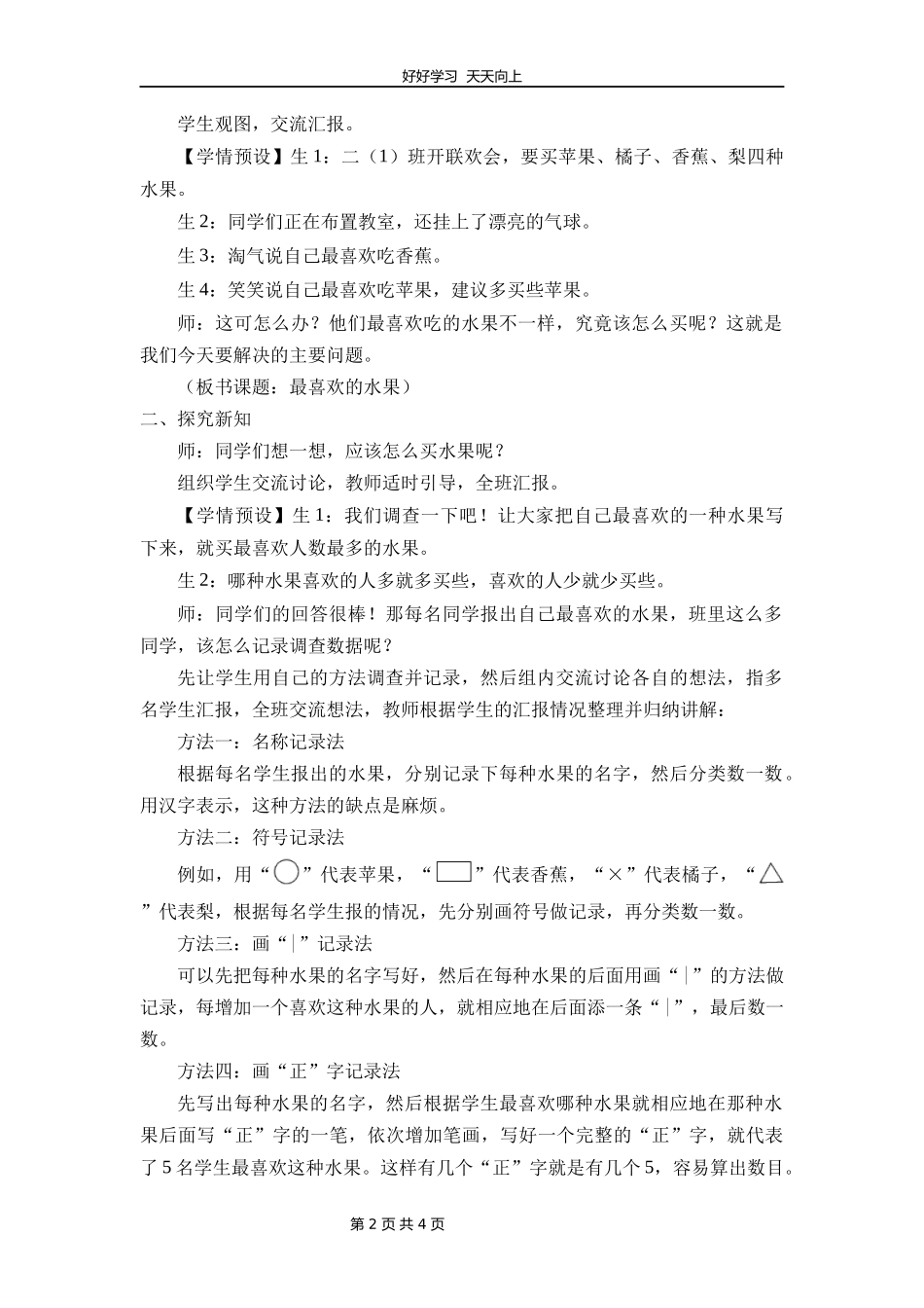 二年级数学北师大版下册第八单元《最喜欢的水果》教学设计教案1.docx_第2页
