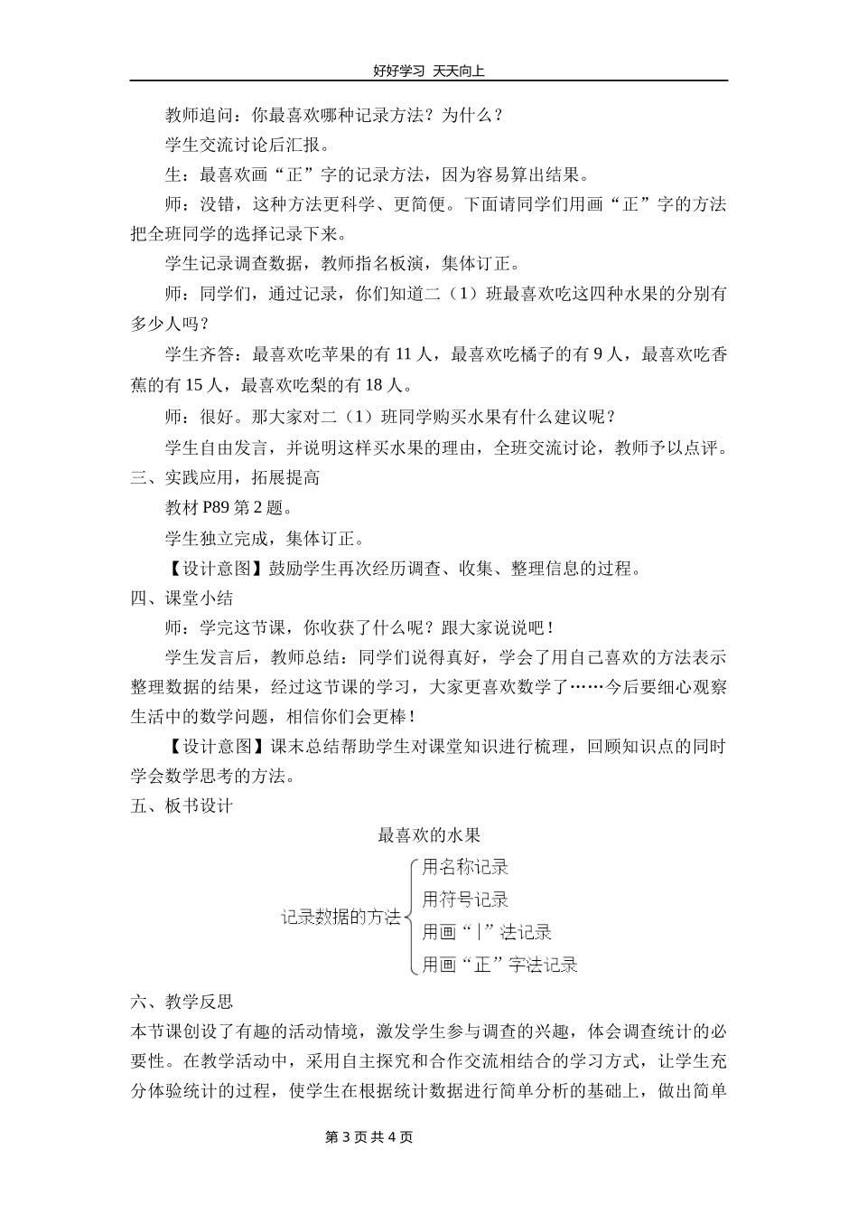 二年级数学北师大版下册第八单元《最喜欢的水果》教学设计教案1.docx_第3页