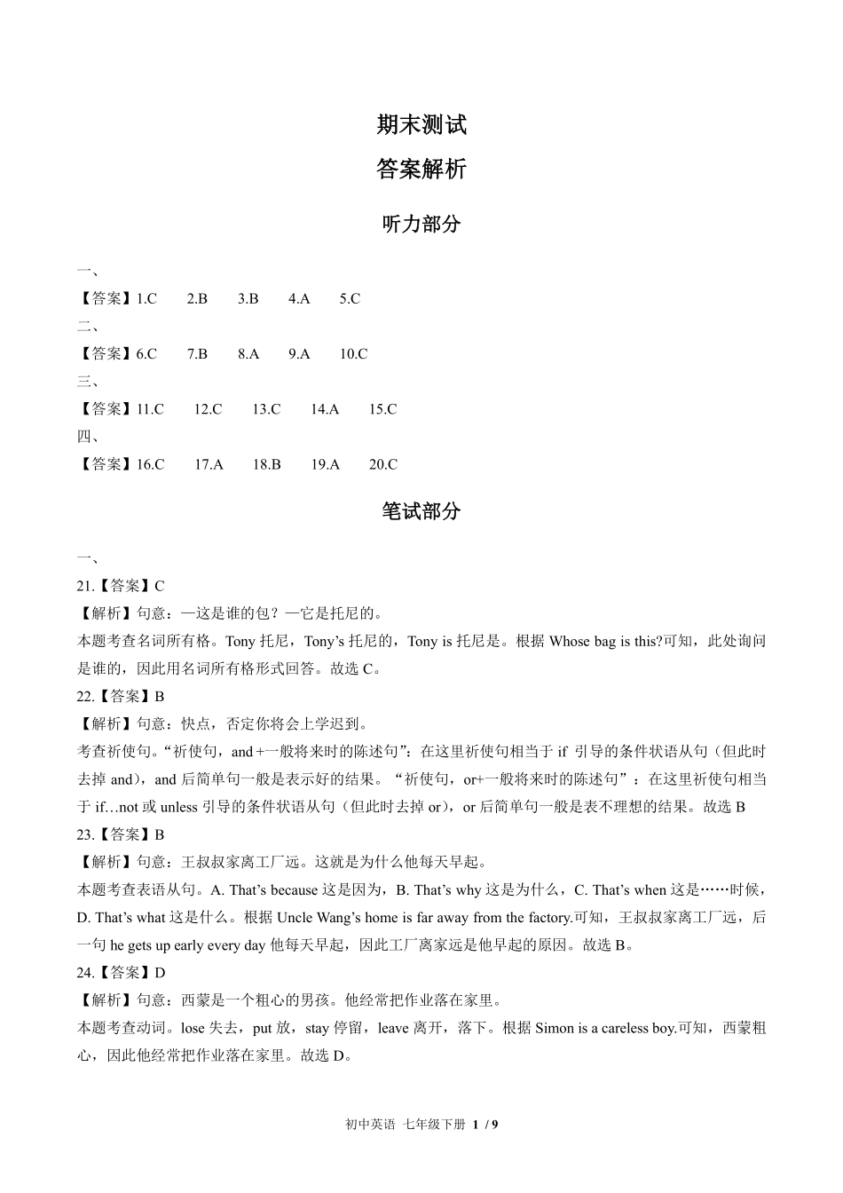 489-外研社版-初中英语七年级下册期末测试试卷含答案在前.pdf_第1页