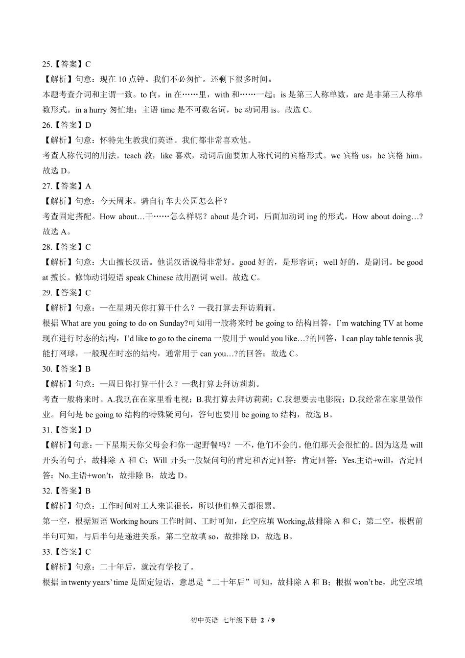 489-外研社版-初中英语七年级下册期末测试试卷含答案在前.pdf_第2页