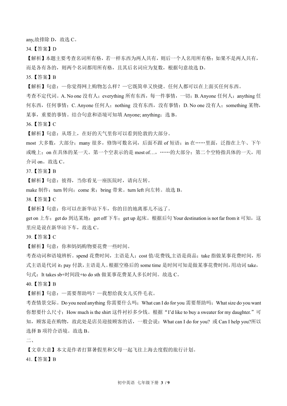 489-外研社版-初中英语七年级下册期末测试试卷含答案在前.pdf_第3页