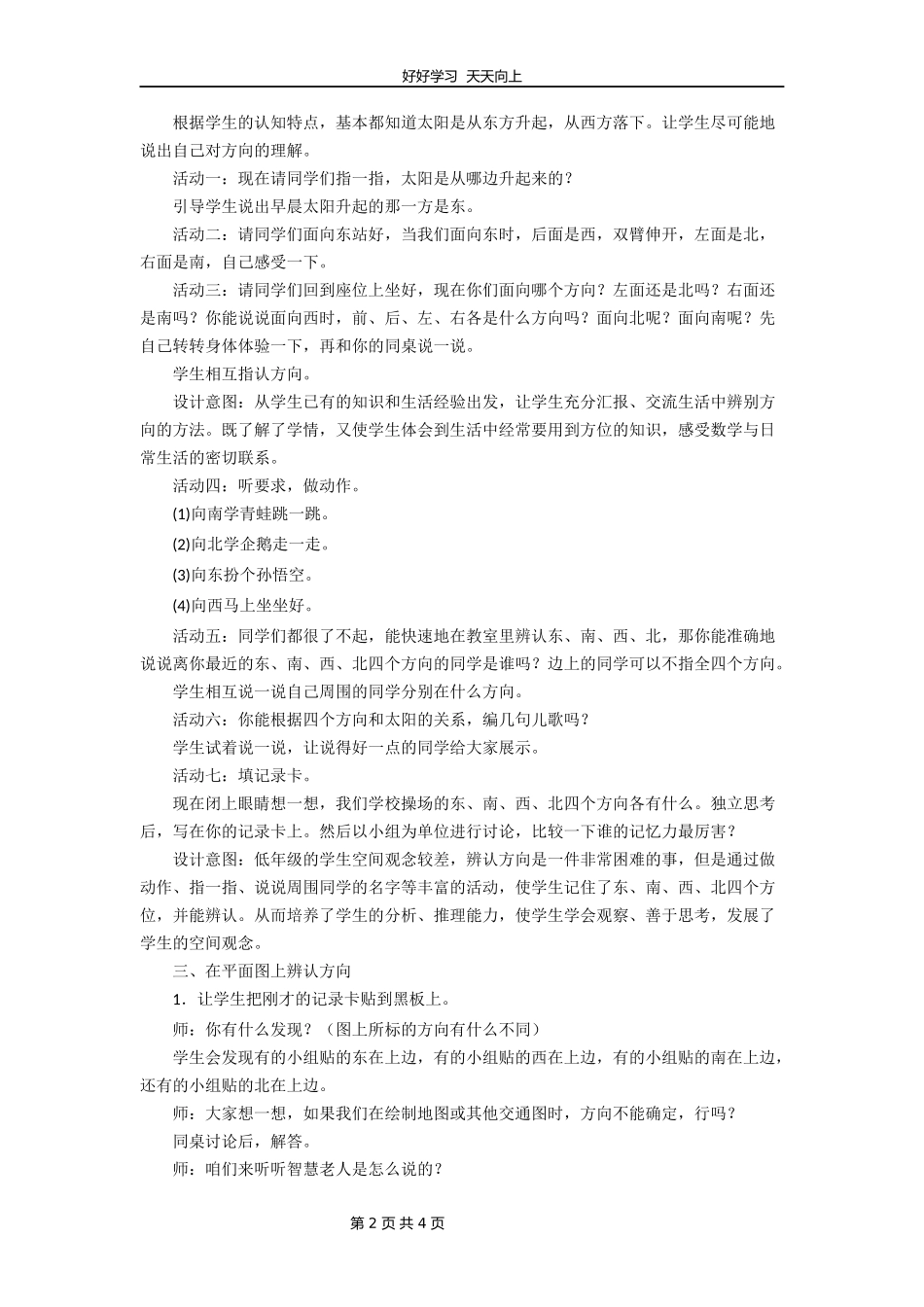 二年级数学北师大版下册第二单元《2.1东南西北》教学设计教案.docx_第2页