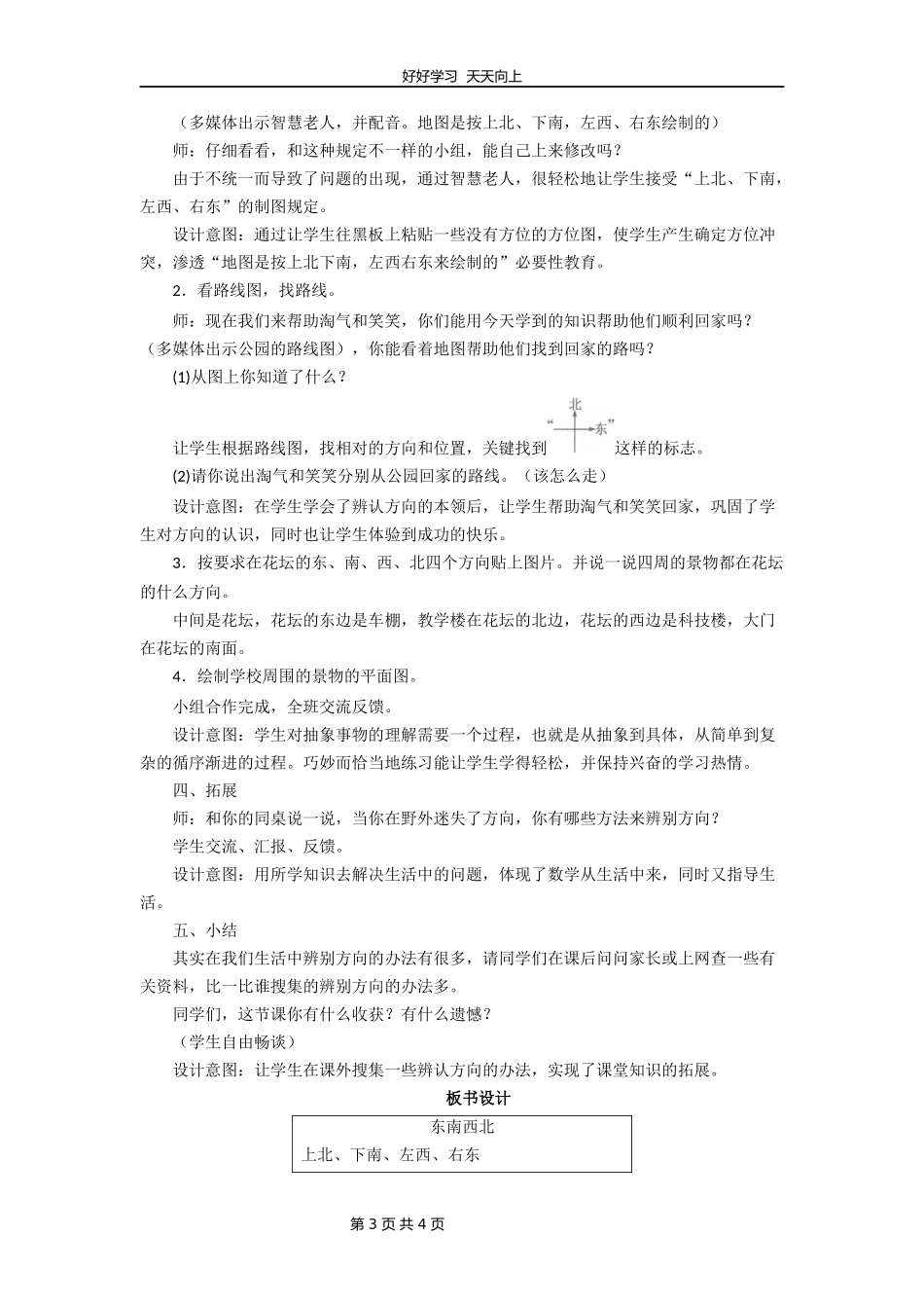 二年级数学北师大版下册第二单元《2.1东南西北》教学设计教案.docx_第3页