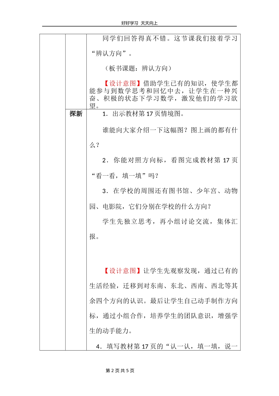 二年级数学北师大版下册第二单元《2.2辨认方向》教学设计教案1.docx_第2页