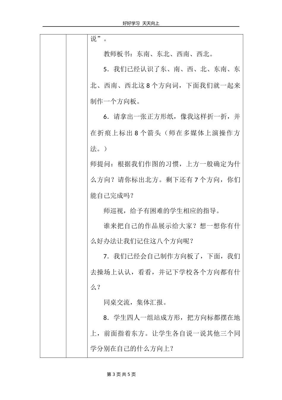 二年级数学北师大版下册第二单元《2.2辨认方向》教学设计教案1.docx_第3页