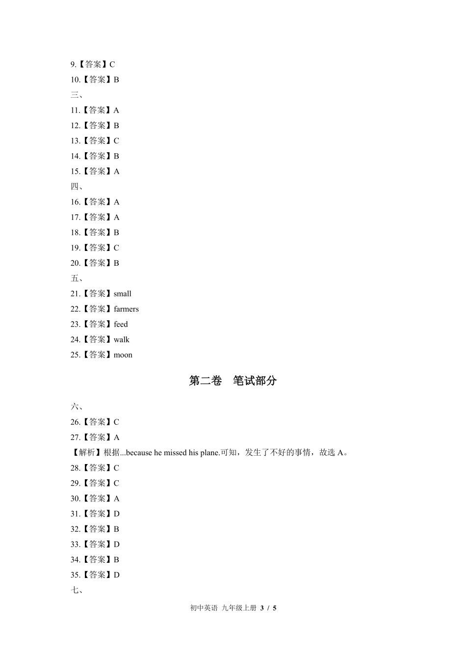 492-外研社版-初中英语九年级上册期中测试试卷含答案在前.pdf_第3页