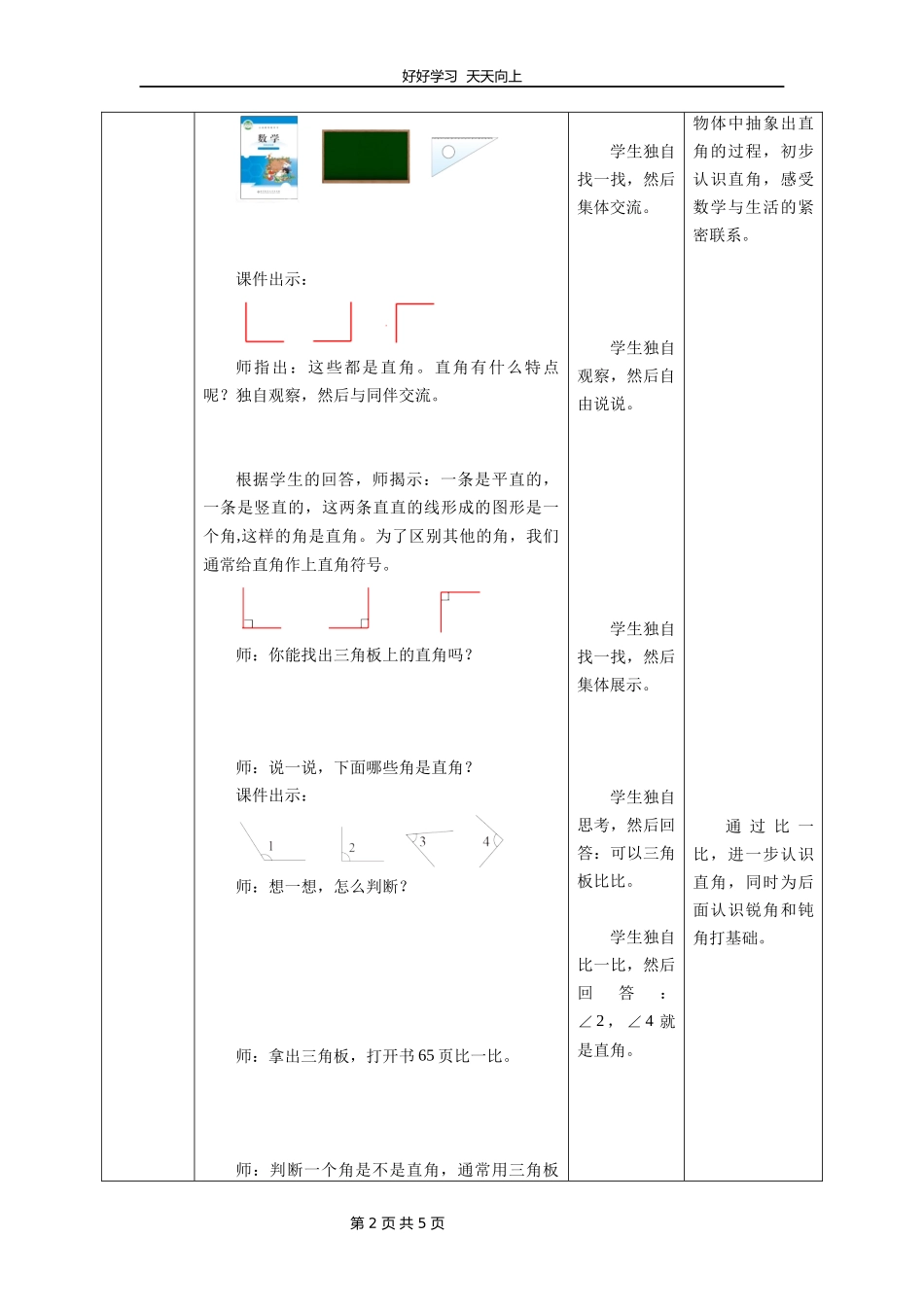 二年级数学北师大版下册第六单元《认识直角》教学设计教案.docx_第2页