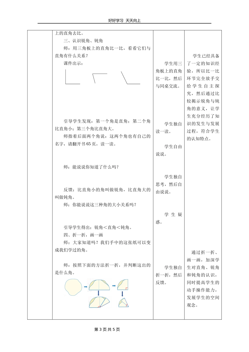 二年级数学北师大版下册第六单元《认识直角》教学设计教案.docx_第3页