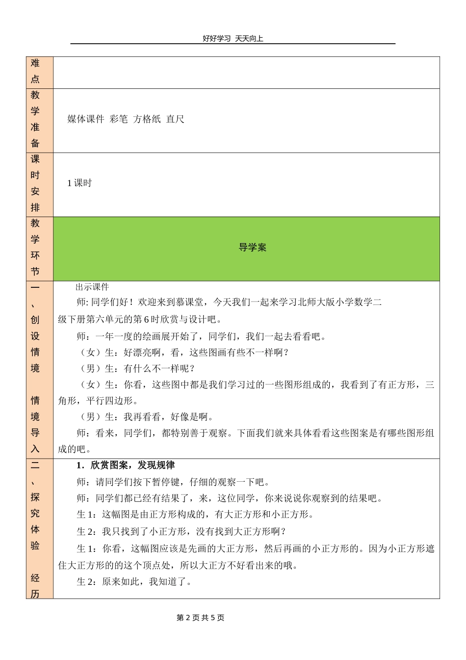 二年级数学北师大版下册第六单元《欣赏与设计》教学设计教案2.docx_第2页