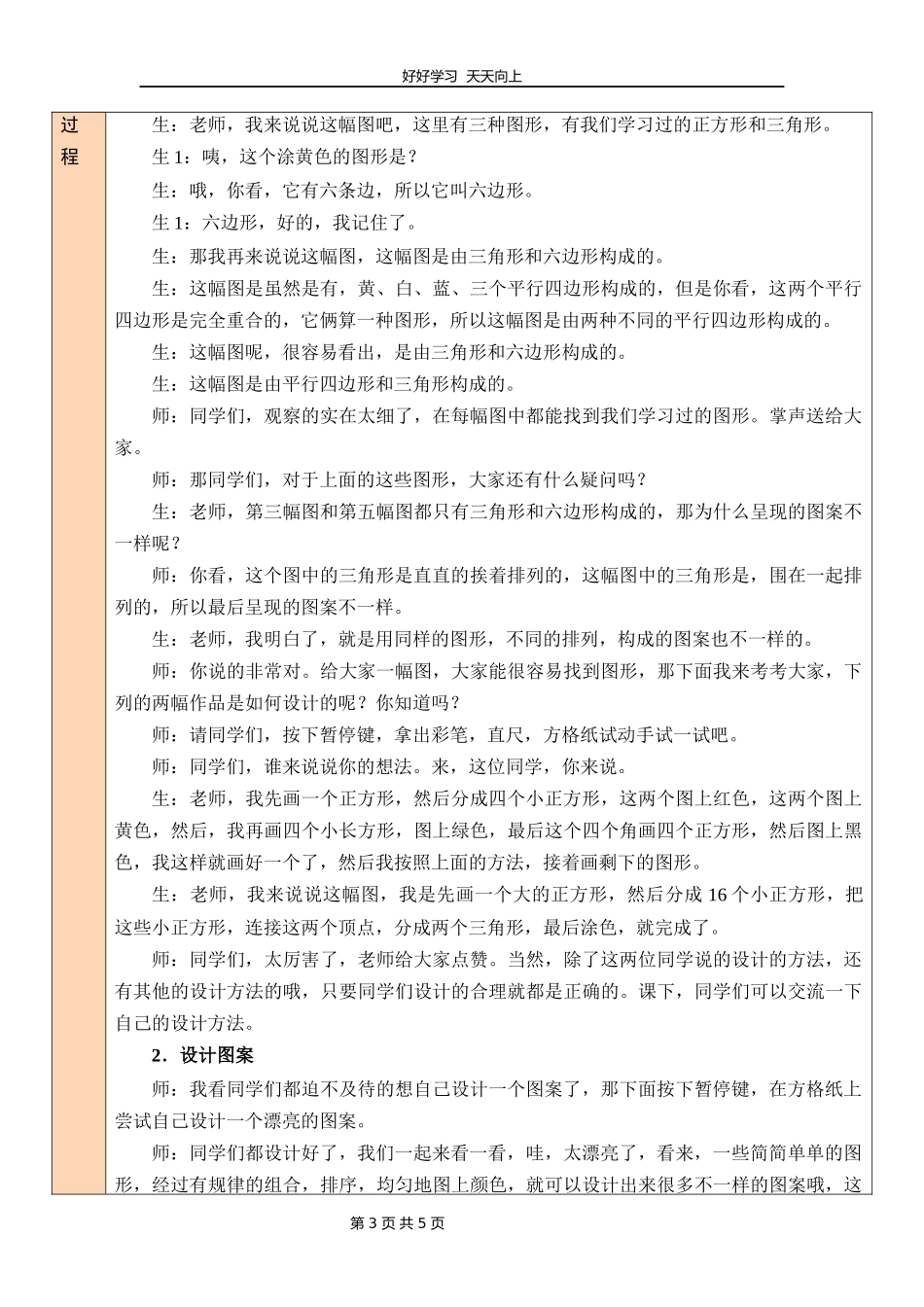 二年级数学北师大版下册第六单元《欣赏与设计》教学设计教案2.docx_第3页