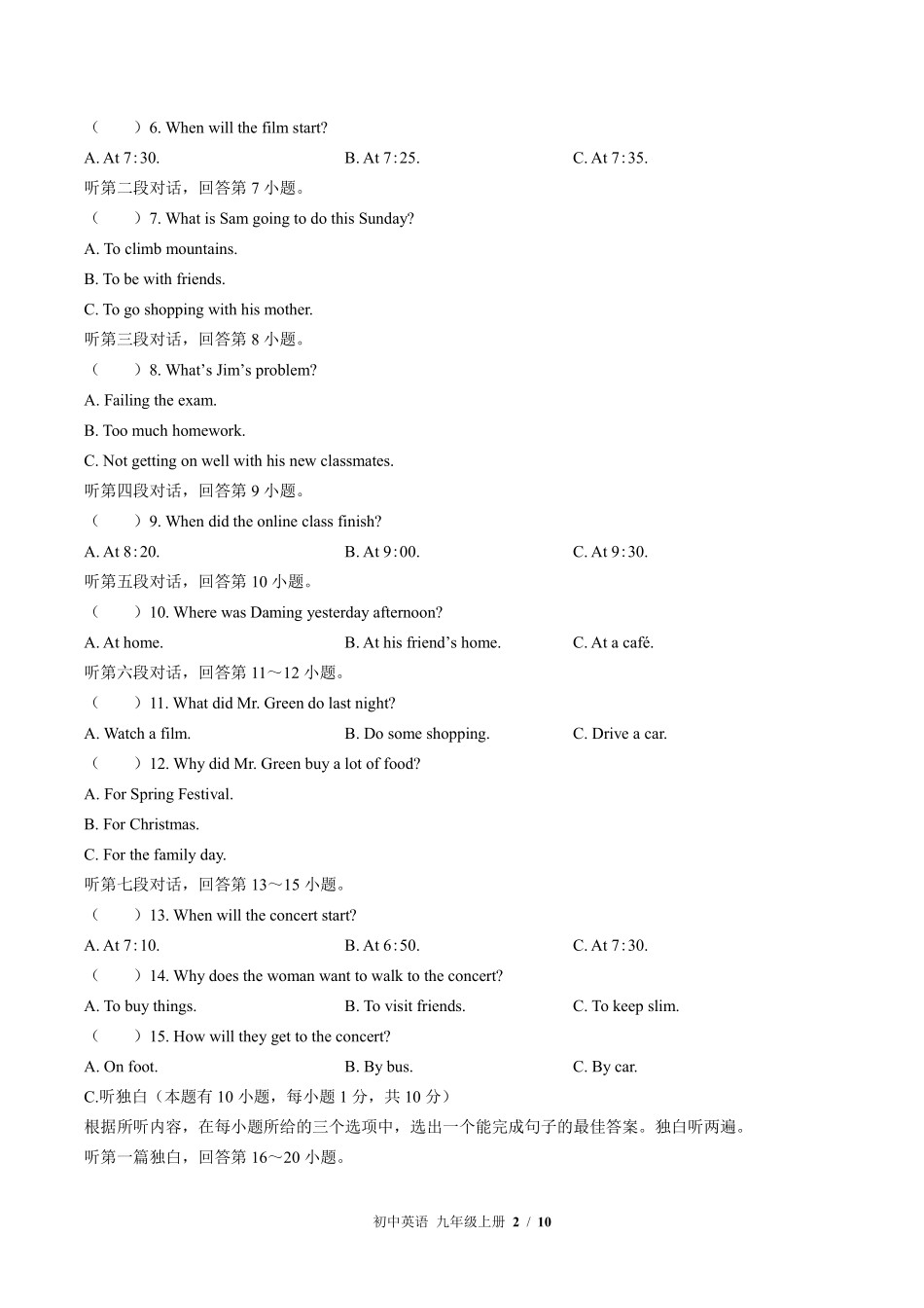 494-外研社版-初中英语九年级上册期末测试试卷含答案在前.pdf_第3页