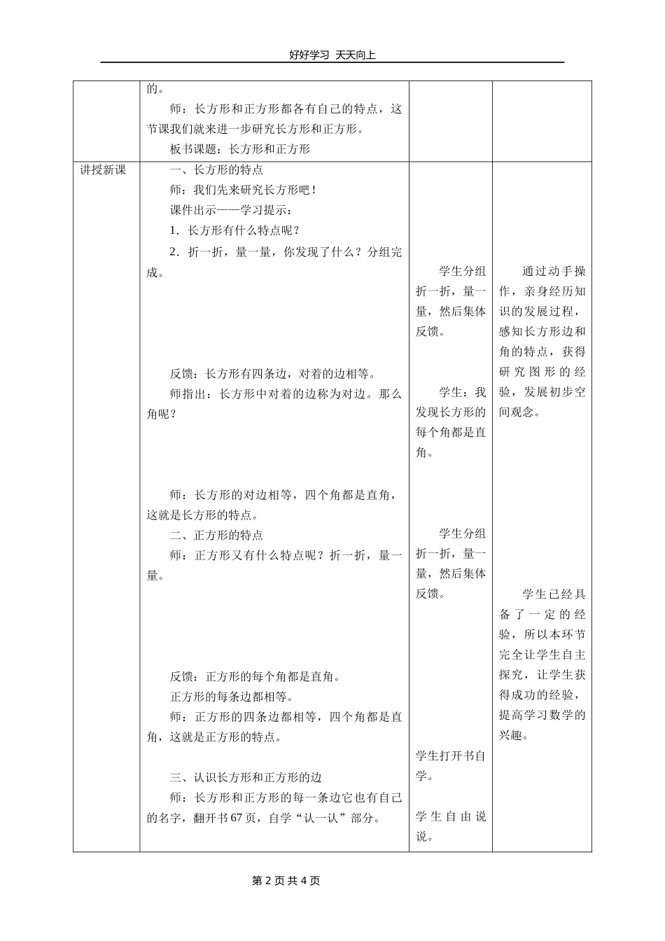 二年级数学北师大版下册第六单元《长方形与正方形》教学设计教案.docx_第2页