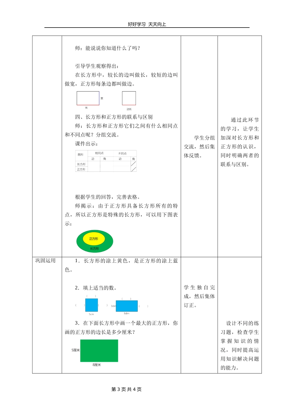 二年级数学北师大版下册第六单元《长方形与正方形》教学设计教案.docx_第3页