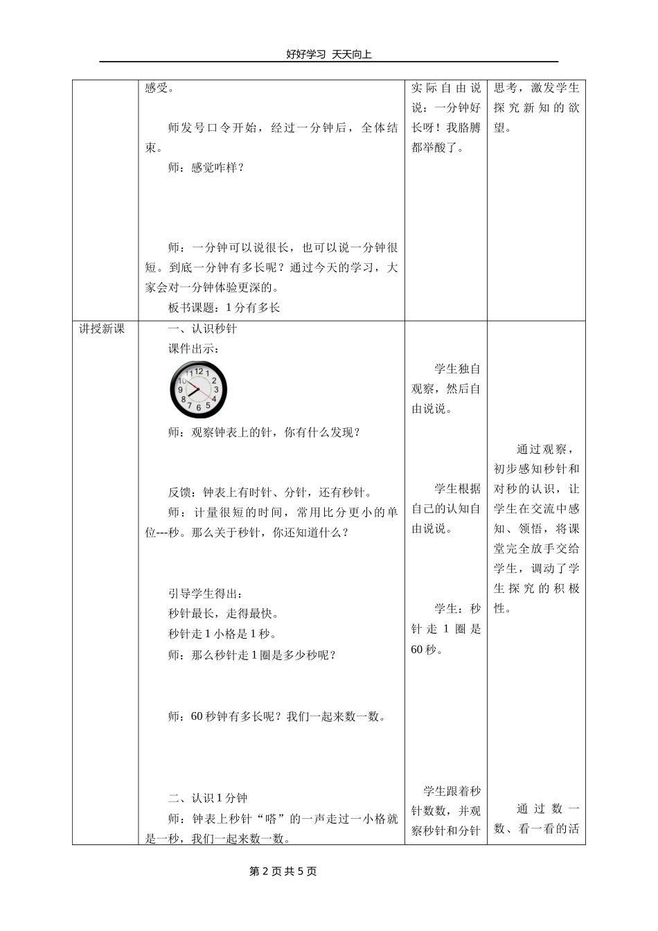 二年级数学北师大版下册第七单元《1分有多长》教学设计教案1.docx_第2页