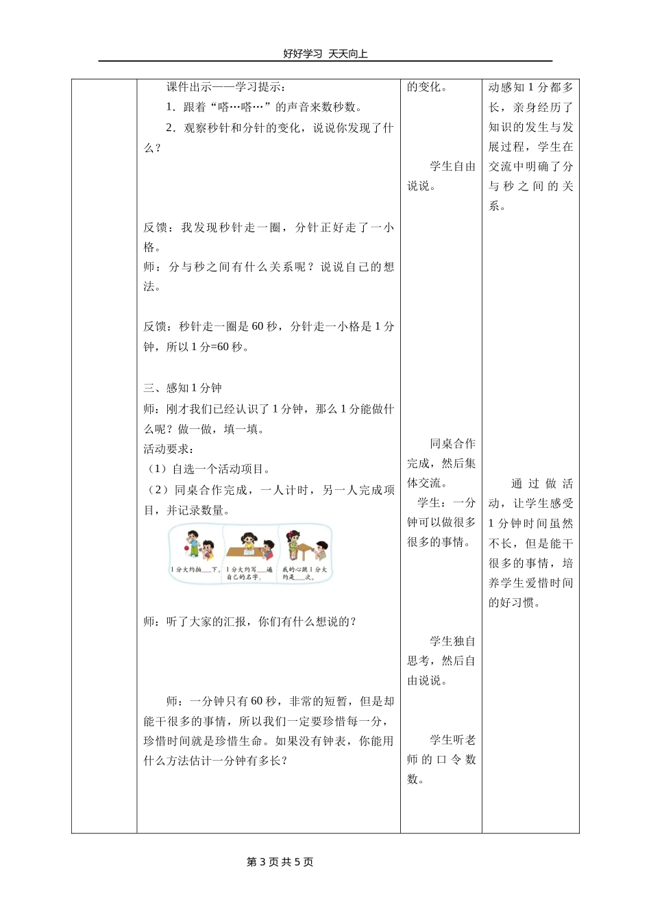 二年级数学北师大版下册第七单元《1分有多长》教学设计教案1.docx_第3页