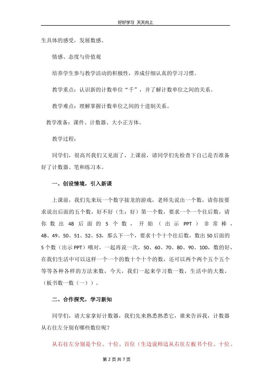 二年级数学北师大版下册第三单元《3.1数一数一》教学设计教案1.docx_第2页
