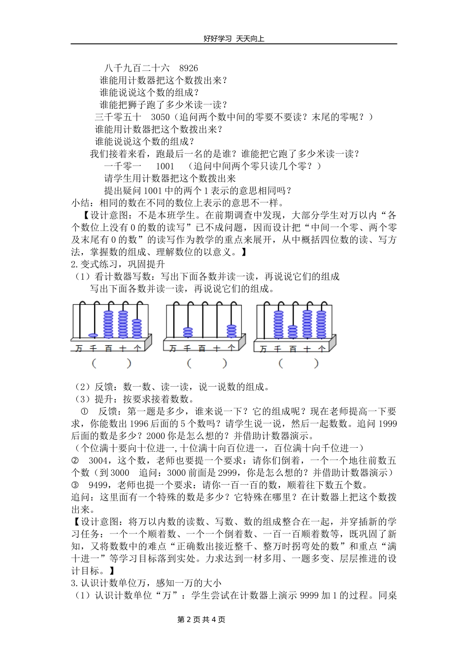 二年级数学北师大版下册第三单元《3.2数一数二》教学设计教案.docx_第2页