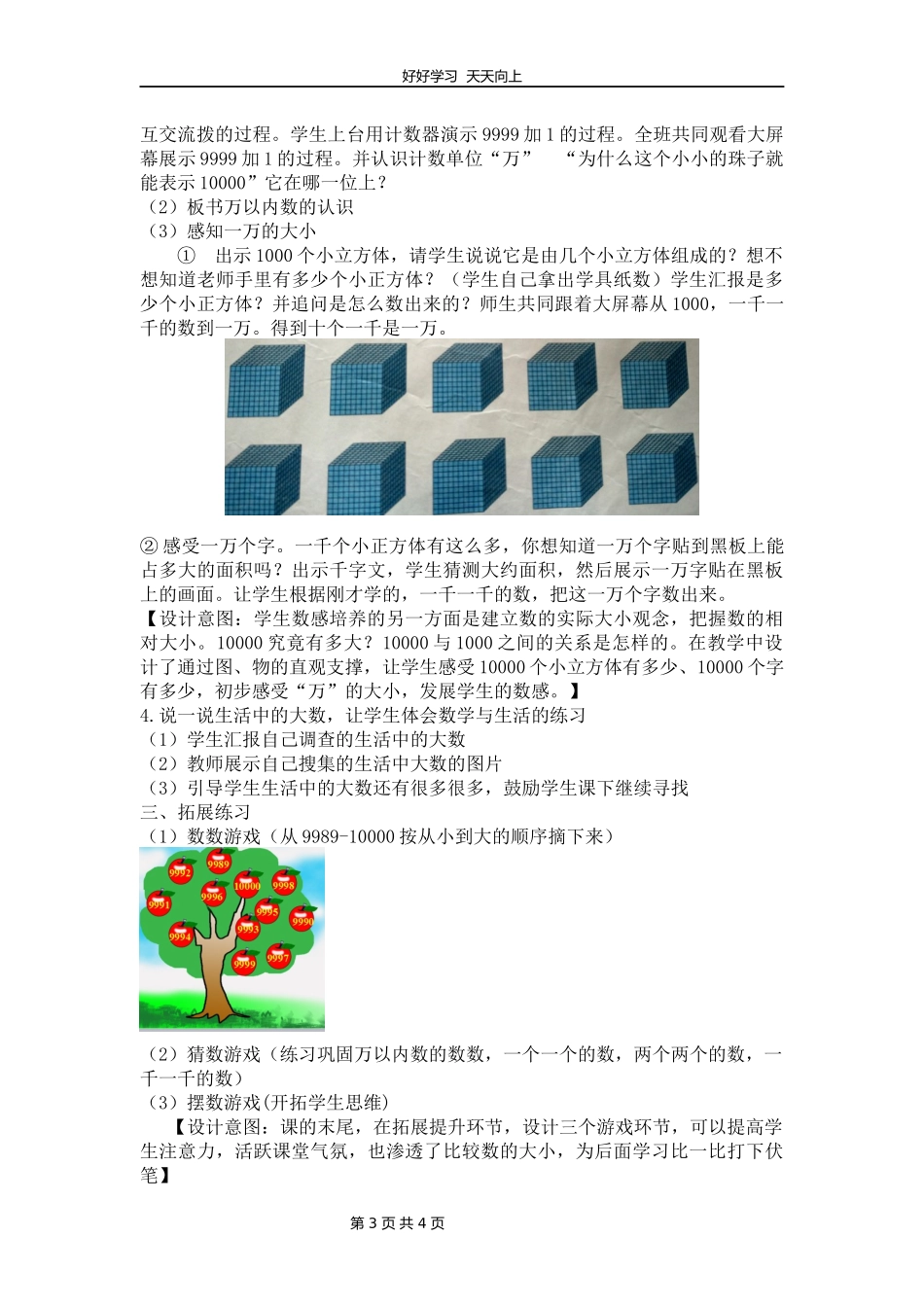二年级数学北师大版下册第三单元《3.2数一数二》教学设计教案.docx_第3页