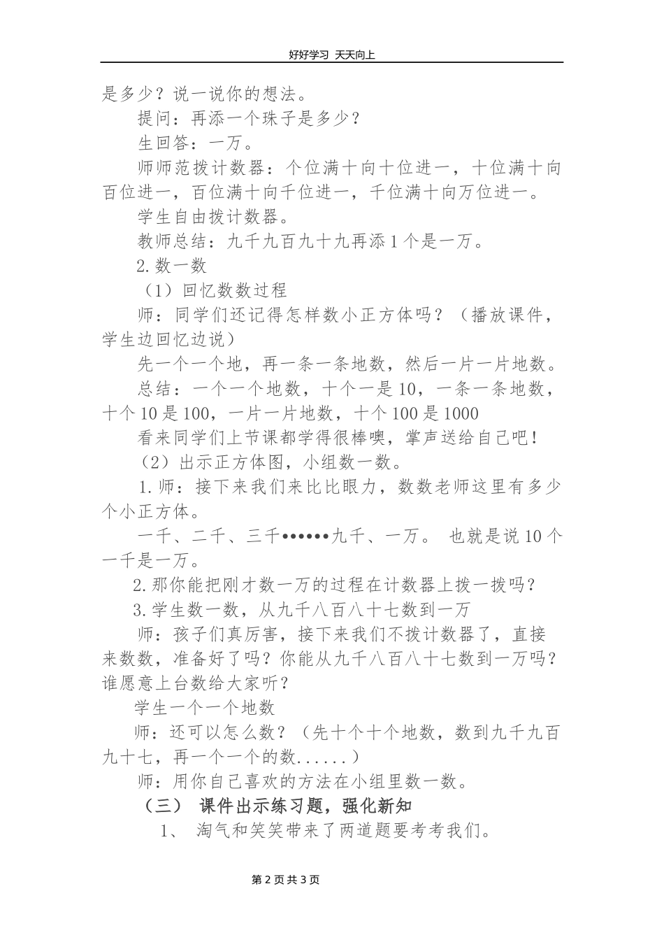 二年级数学北师大版下册第三单元《3.2数一数二》教学设计教案1.docx_第2页