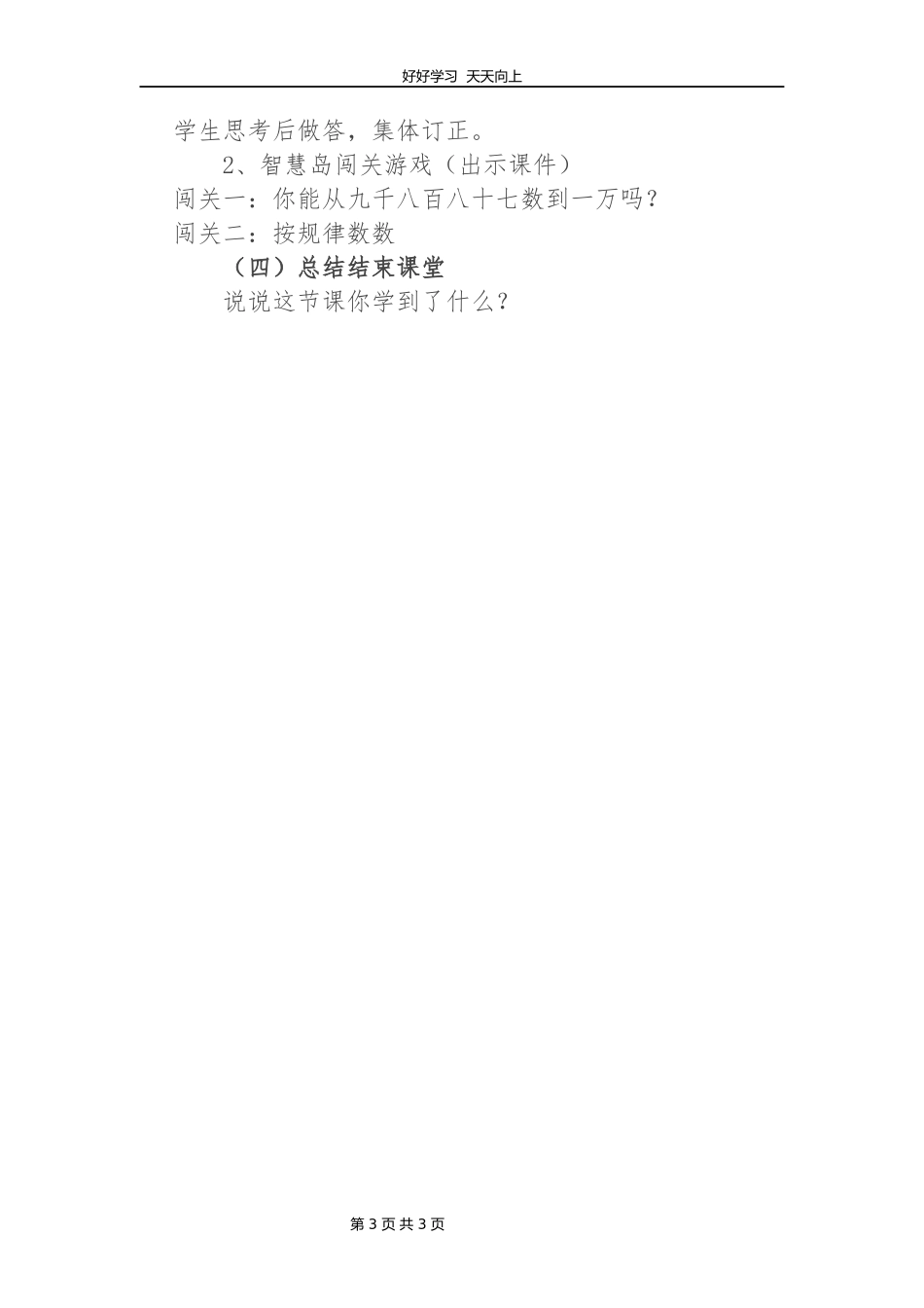 二年级数学北师大版下册第三单元《3.2数一数二》教学设计教案1.docx_第3页