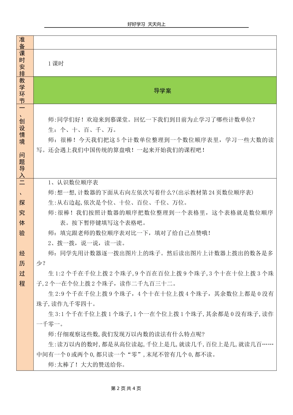 二年级数学北师大版下册第三单元《3.3拨一拨》教学设计教案.docx_第2页
