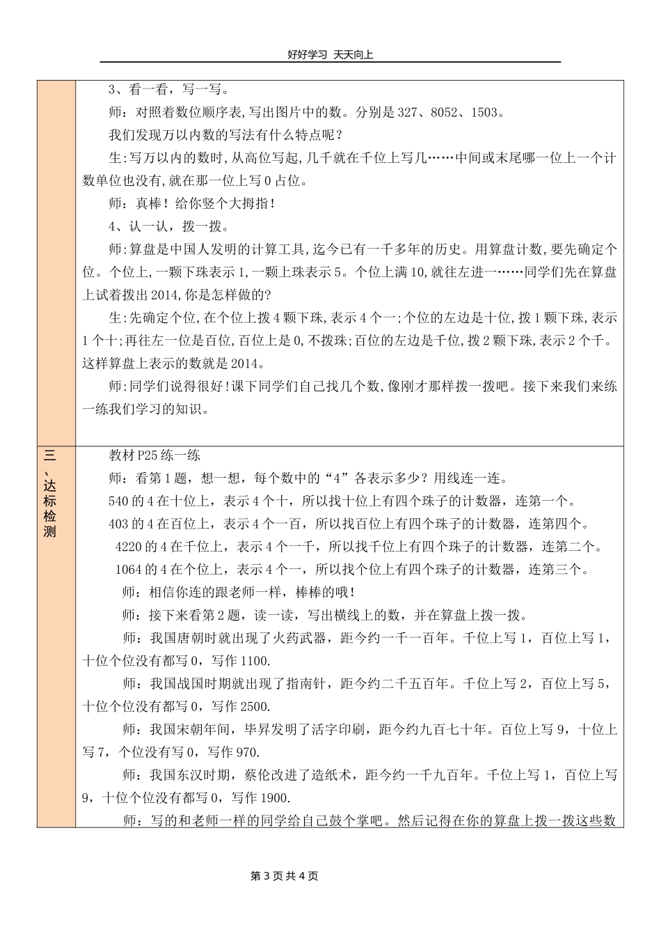 二年级数学北师大版下册第三单元《3.3拨一拨》教学设计教案.docx_第3页