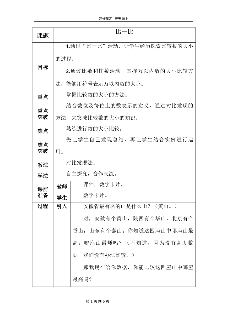 二年级数学北师大版下册第三单元《3.4比一比》教学设计教案.docx_第1页