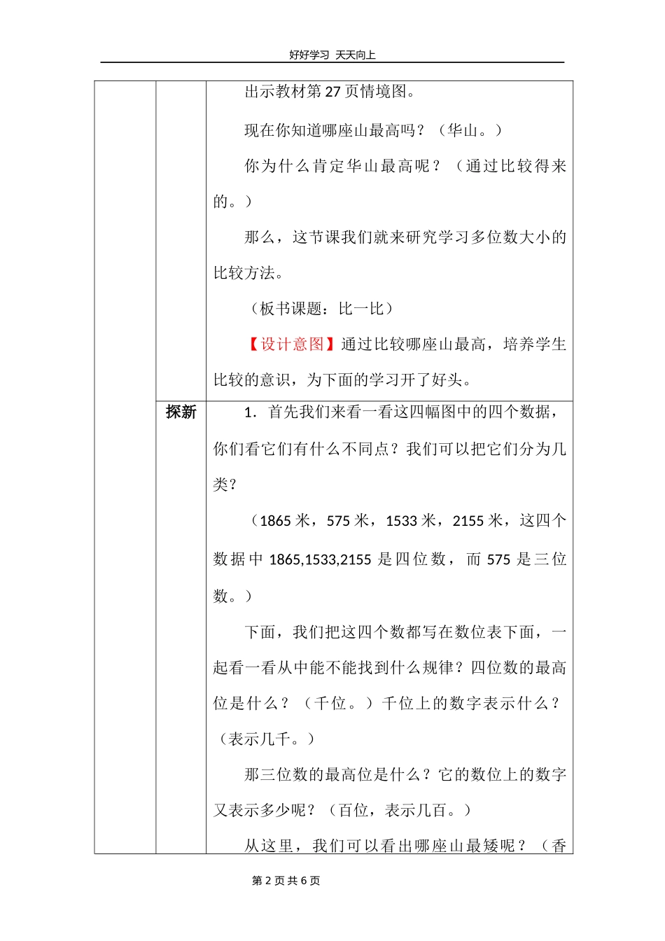 二年级数学北师大版下册第三单元《3.4比一比》教学设计教案.docx_第2页