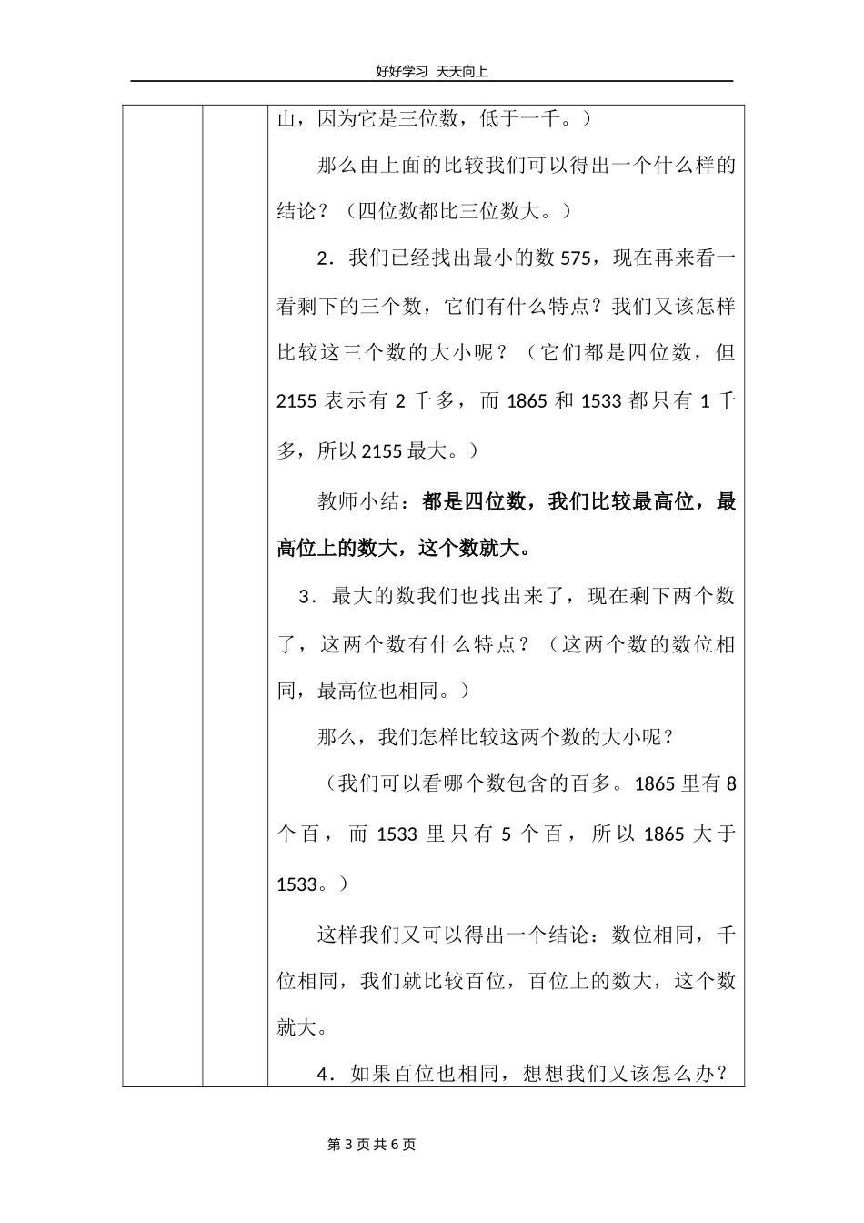 二年级数学北师大版下册第三单元《3.4比一比》教学设计教案.docx_第3页