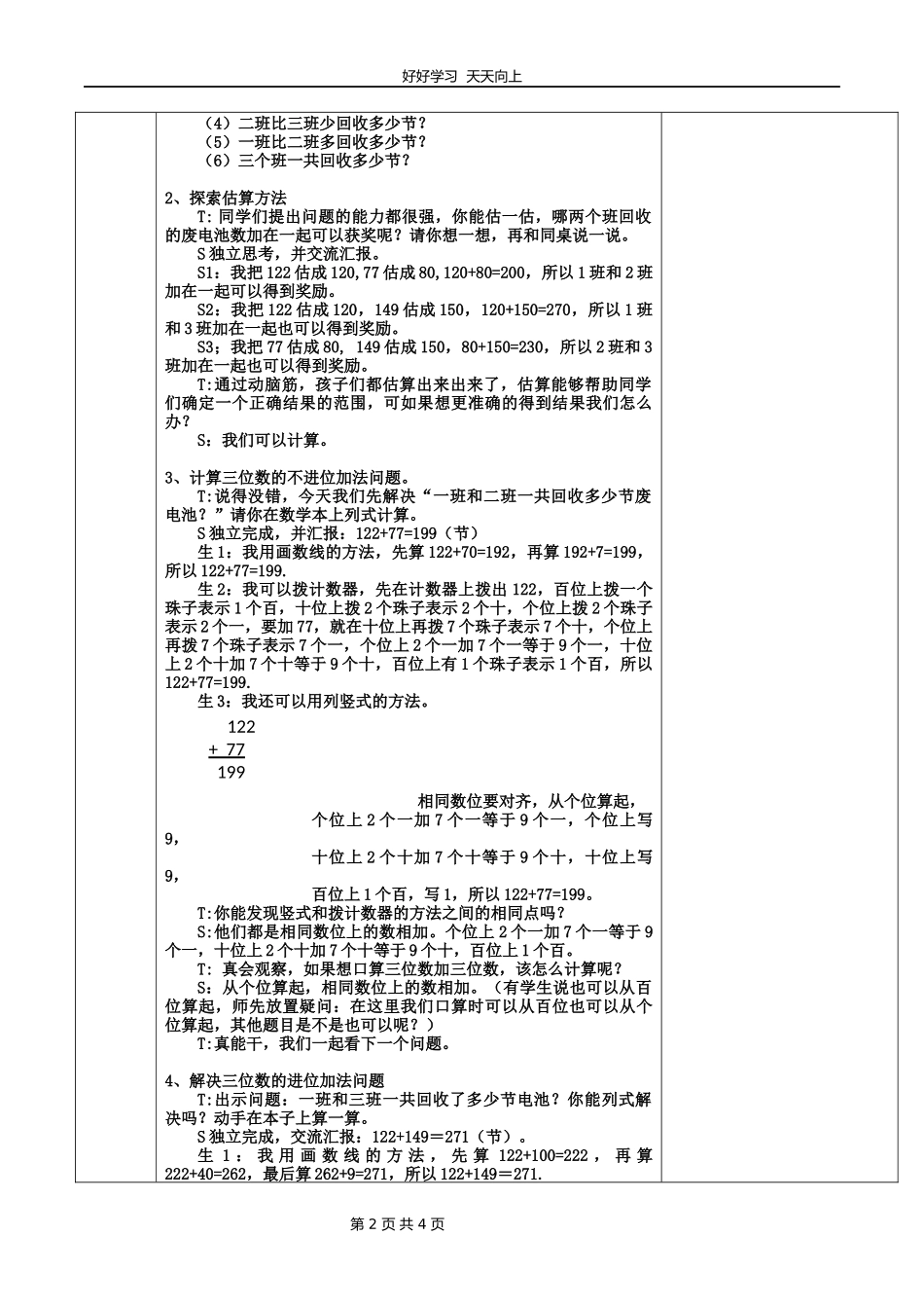 二年级数学北师大版下册第五单元《5.2回收废电池》教学设计教案.docx_第2页