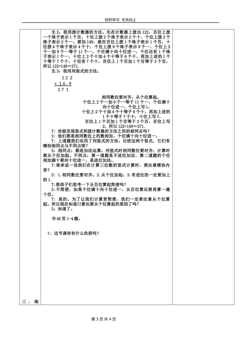二年级数学北师大版下册第五单元《5.2回收废电池》教学设计教案.docx_第3页
