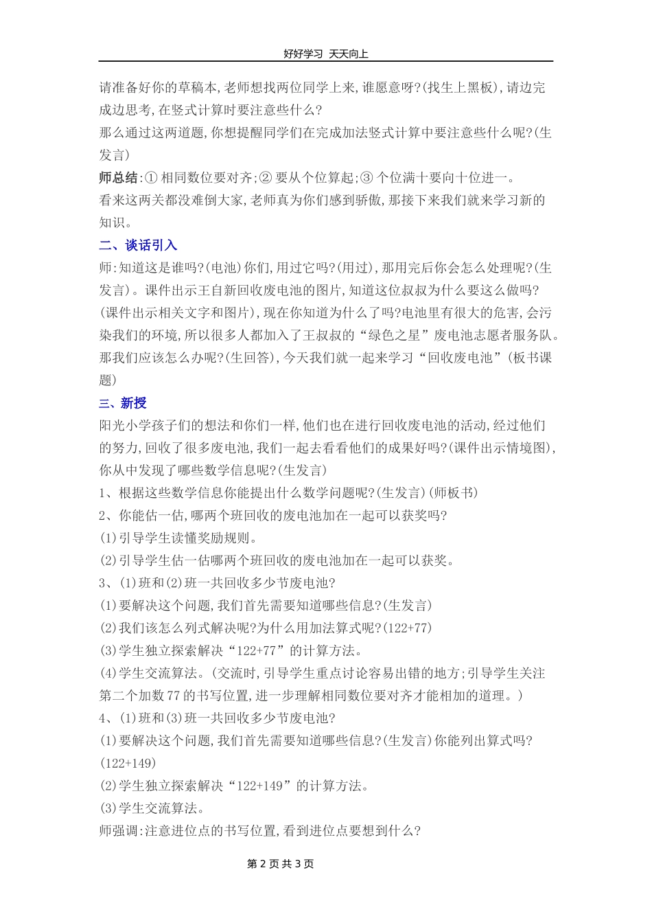 二年级数学北师大版下册第五单元《5.2回收废电池》教学设计教案1.docx_第2页